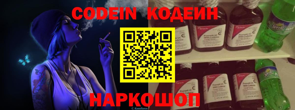 Codein Purple Drank  Вход с VPN  Верхний Уфалей  Кодеиновый сироп Lean Purple Drank 